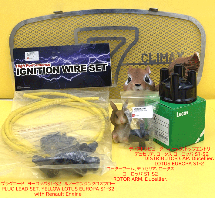 コンデンサー、デュセリア、 ロータス ヨーロッパ S1-S2の画像