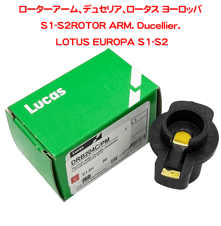ローターアーム、デュセリア、ロータス ヨーロッパ S1-S2の画像
