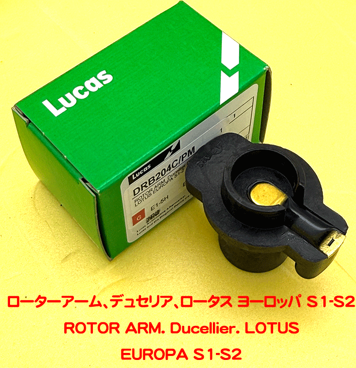 ローターアーム、デュセリア、ロータス ヨーロッパ S1-S2の画像