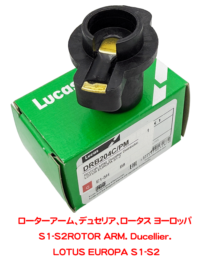 ローターアーム、デュセリア、ロータス ヨーロッパ S1-S2の画像