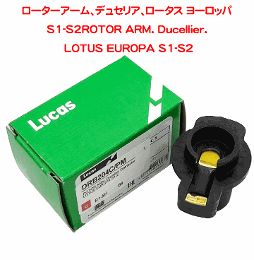 ローターアーム、デュセリア、ロータス ヨーロッパ S1-S2の画像