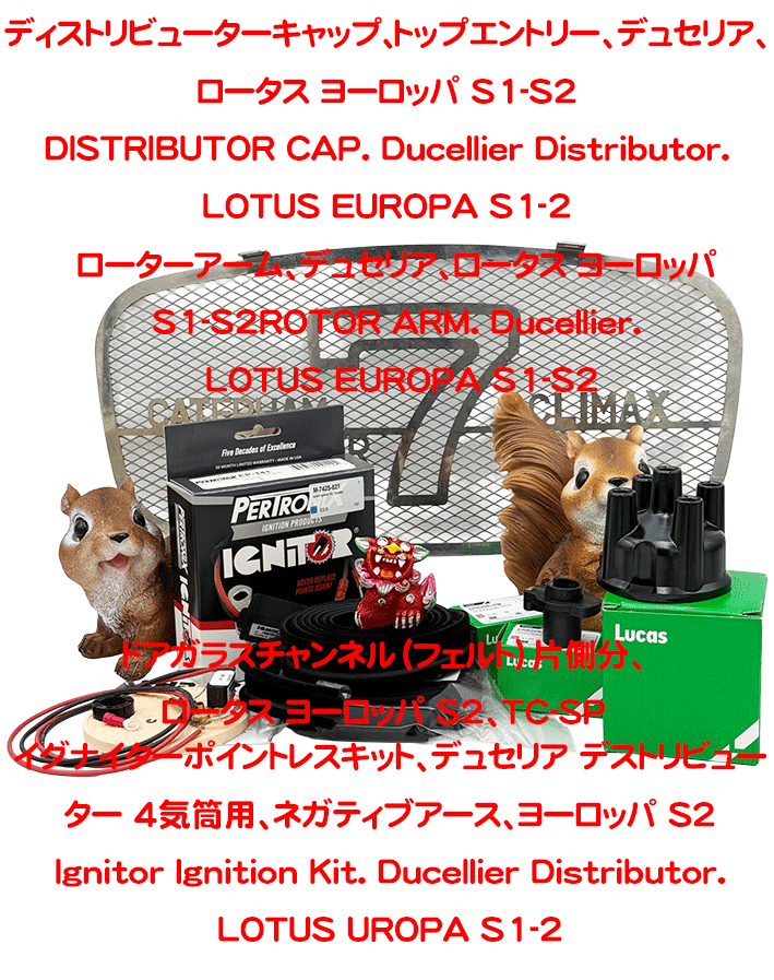 ディストリビューターキャップ､トップエントリー、デュセリア、ロータス ヨーロッパ S1-S2の画像