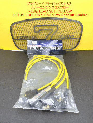 プラグリードセット、シリコン、ロータス ヨーロッパ ルノーエンジンの画像