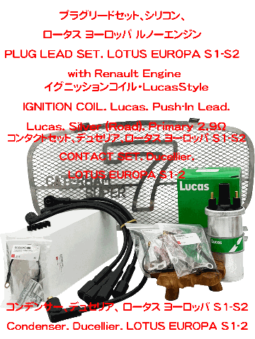 プラグリードセット、シリコン、ロータス ヨーロッパ ルノーエンジンの画像
