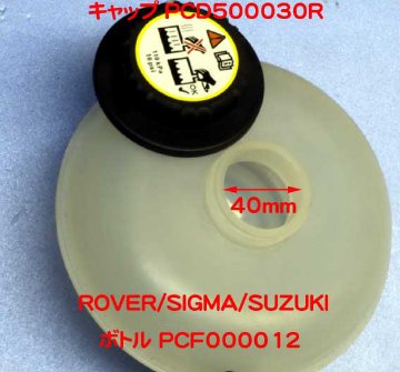 キャップ、エキスパンションタンク、Sigma 2006年以降、Seven 160の画像