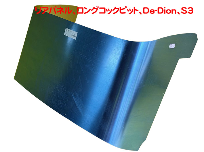 リアパネル、ロングコックピット、De-Dion、S3 の画像