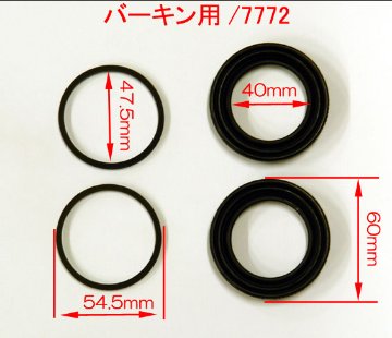 リペアキット、ブレーキキャリパー(48mmφピストン)、片側分、バーキンの画像