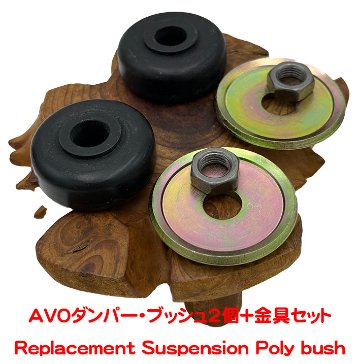 AVO赤または黒38mmヨーロッパ（アンチロールバー固定ブッシュ）　エラン (フロント、トップ）エスプリ 1985年以降 (リア、トップ)の画像