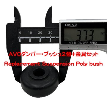 AVO赤または黒38mmヨーロッパ（アンチロールバー固定ブッシュ）　エラン (フロント、トップ）エスプリ 1985年以降 (リア、トップ)の画像