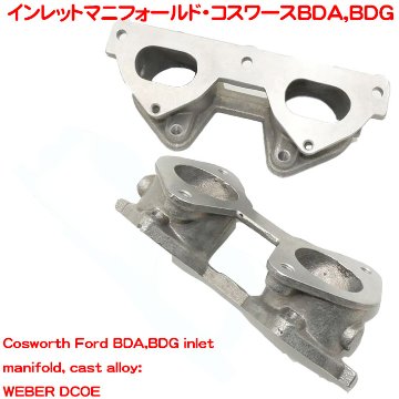 インレットマニフォールド・コスワースBDA,BDG　2個セットの画像