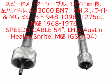 スピードメーターケーブル、1372 mm 長、 左ハンドル、AH3000 BN7、 AH スプライト & MG ミジェット 948-1098 -1275cc、MGB 1968-1976の画像