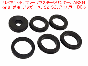 リペアキット、ブレーキマスターシリンダー、 ABS付 or 無 兼用、ジャガー XJ S2-S3、ダイムラー DD6 の画像