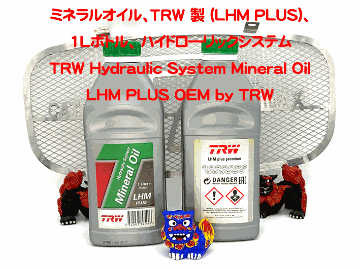 ミネラルオイル、TRW 製 (LHM PLUS)、1Lボトル、 ハイドロ―リックシステムの画像