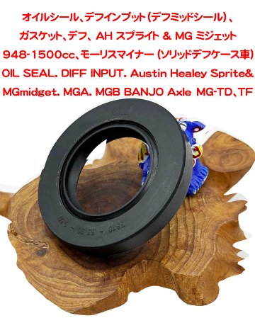 オイルシール、デフインプット（デフミッドシール）、ガスケット、デフ、 AH スプライト & MG ミジェット 948-1500cc、モーリスマイナー (ソリッドデフケース車)の画像