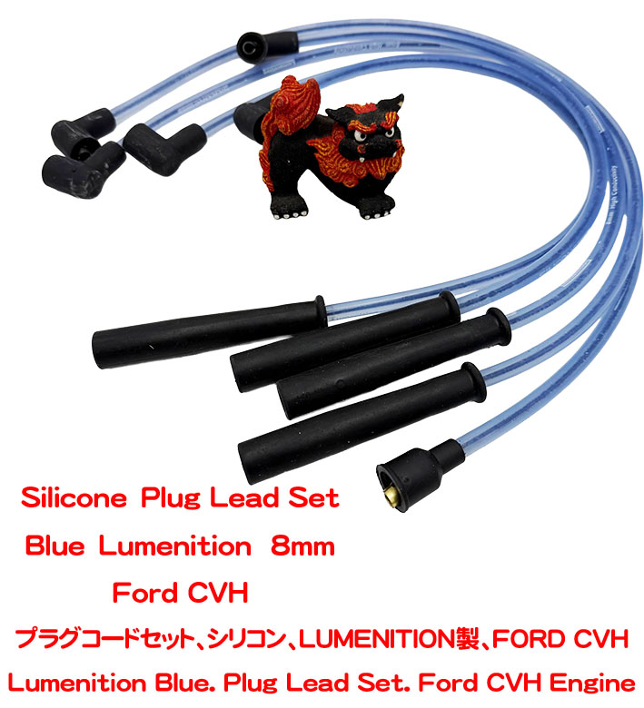 プラグコードセット、シリコン、LUMENITION製、FORD CVHの画像