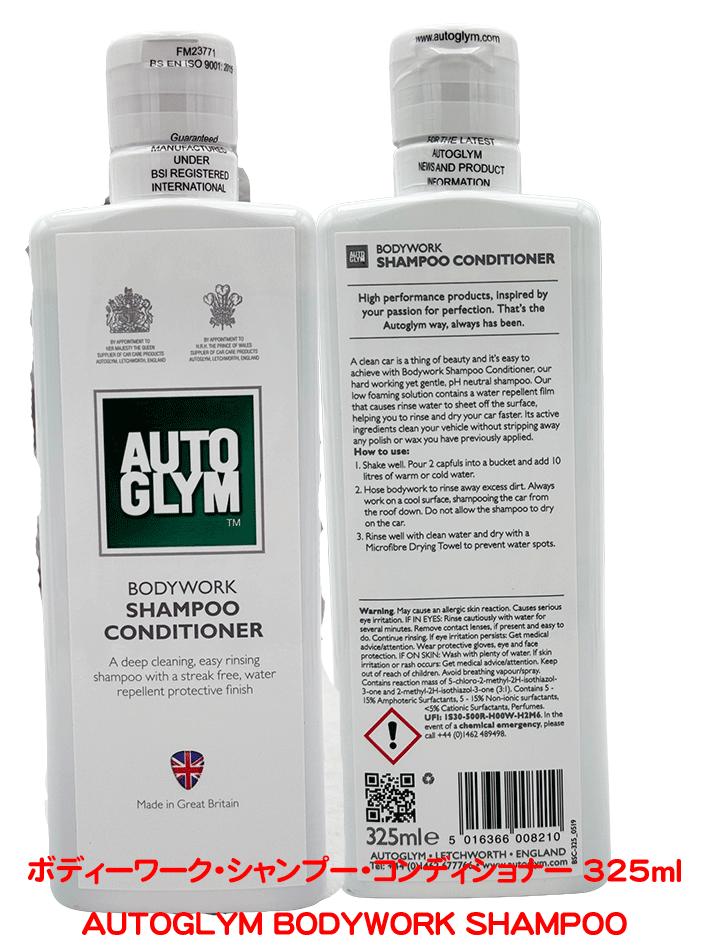 オートグリム、ボディーワーク & アクセサリーキット (ケミカル2種類＋クロス2種類)の画像