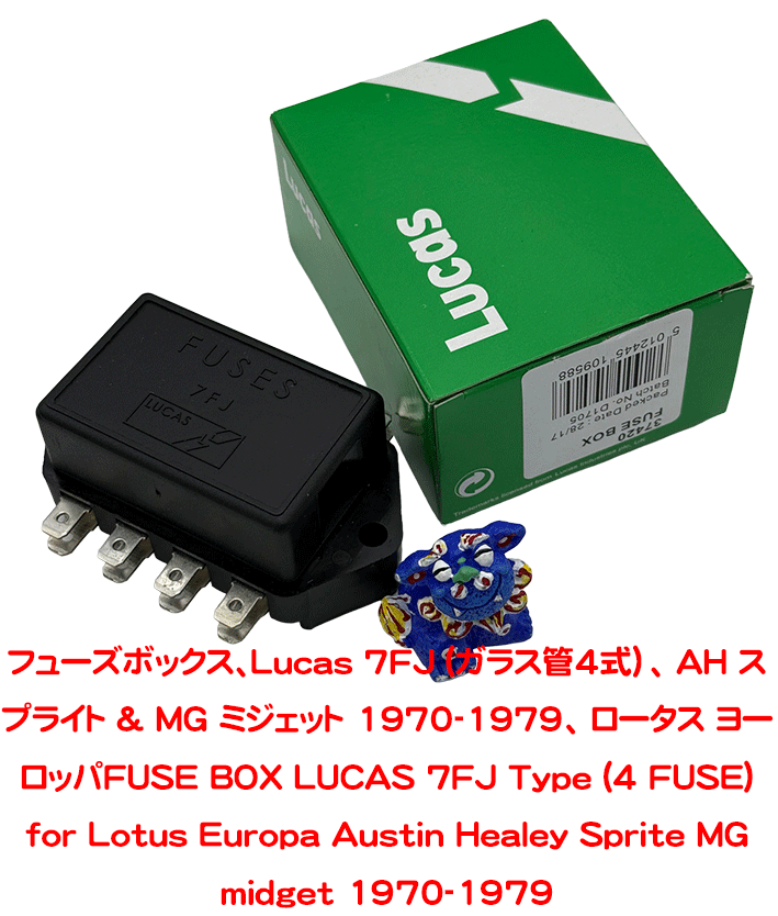 フューズボックス、Lucas 7FJ (ガラス管4式）、 AH スプライト & MG ミジェット 1970-1979、 ロータス ヨーロッパの画像