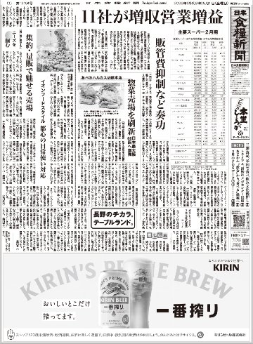 日本食糧新聞2026年5月の画像