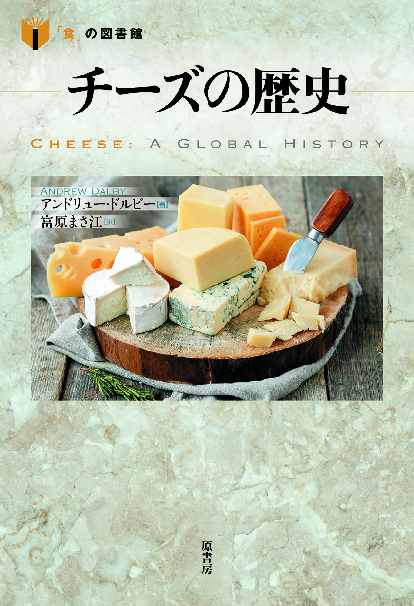 チーズの歴史の画像