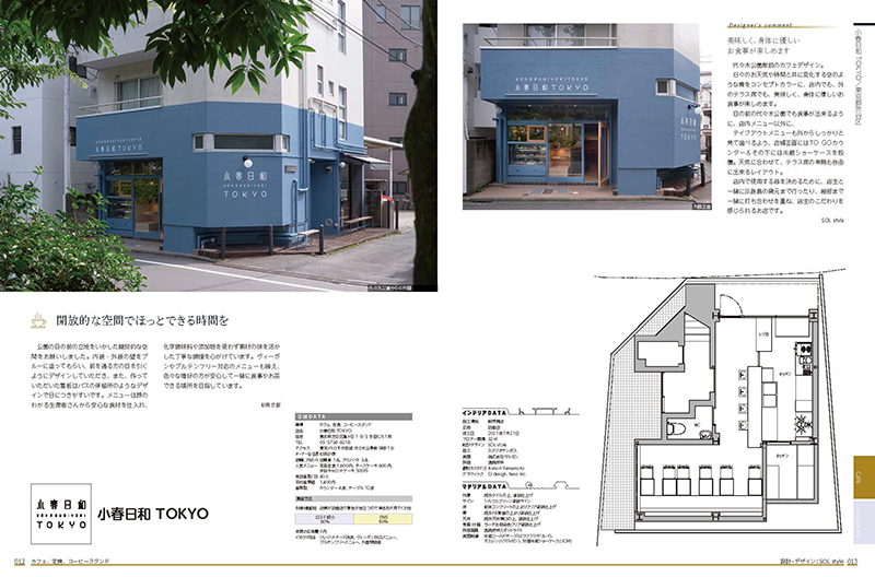 カフェ＆レストランデザイン 新装版の画像