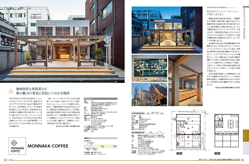 カフェ＆レストランデザイン 新装版の画像