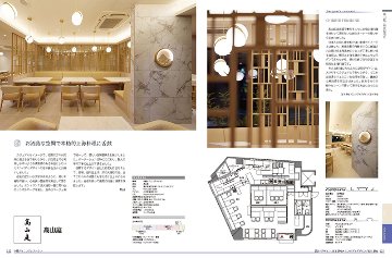 カフェ＆レストランデザイン 新装版の画像