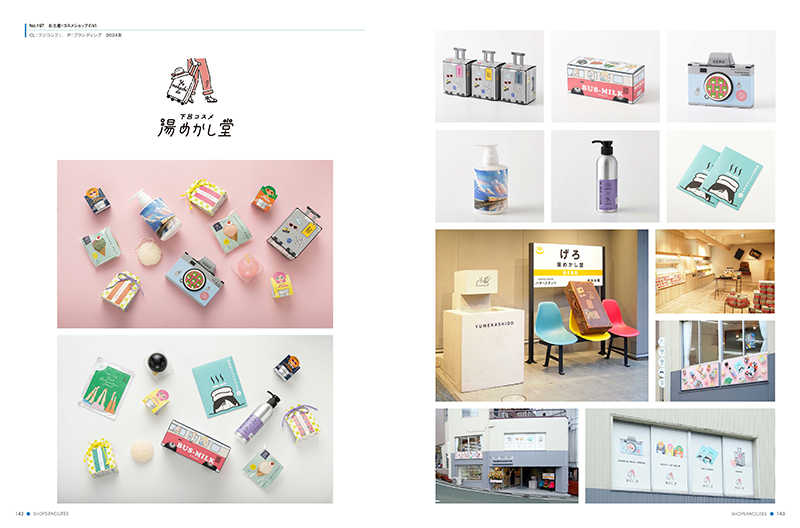日本のロゴ＆マーク集 Vol.8の画像