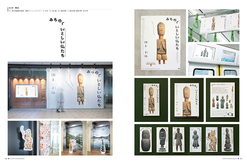 日本のロゴ＆マーク集 Vol.8の画像