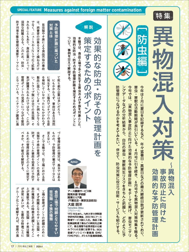 月刊食品工場長2026年6月号の画像