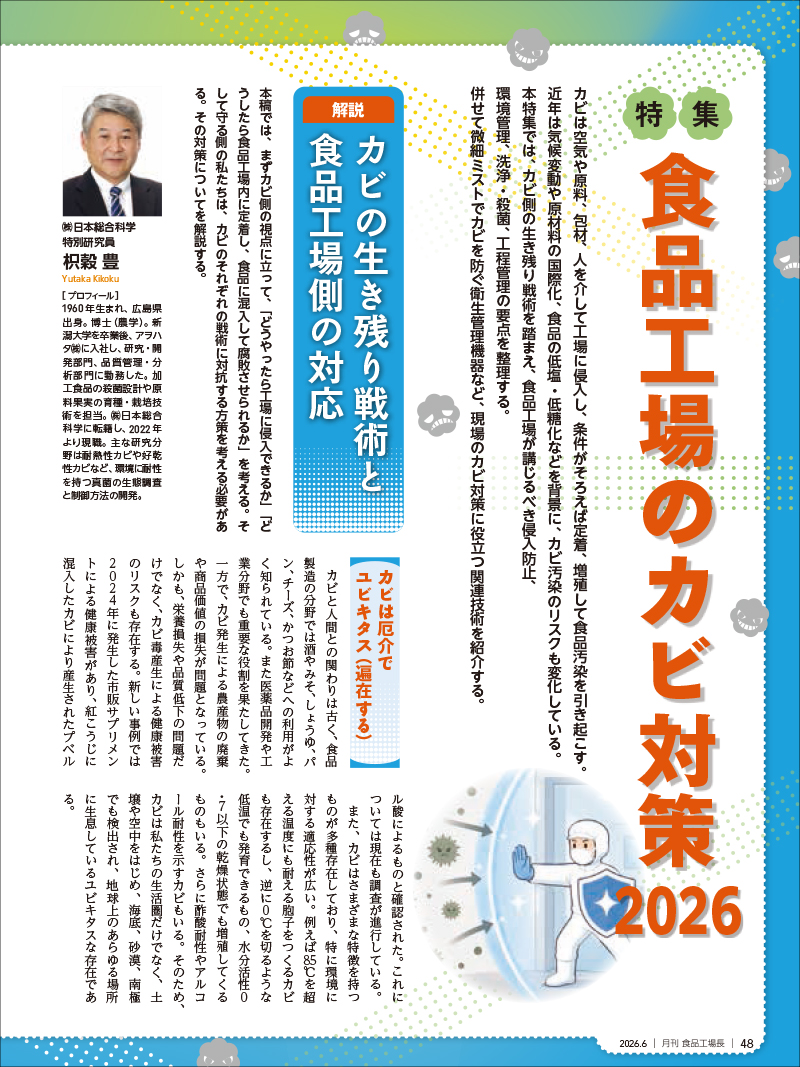 月刊食品工場長2026年6月号の画像