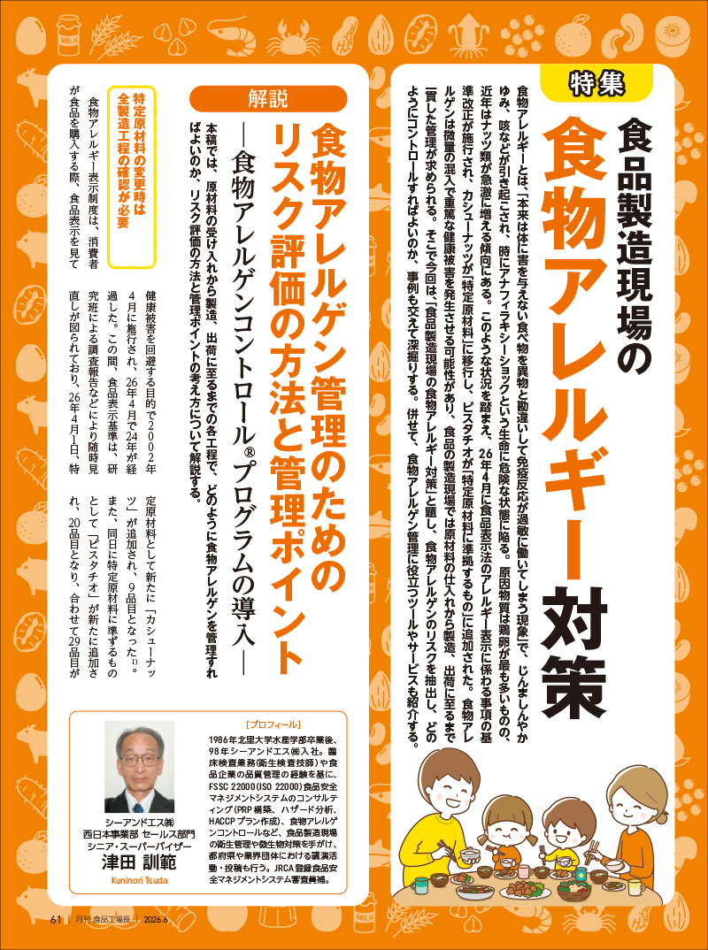 月刊食品工場長2026年6月号の画像