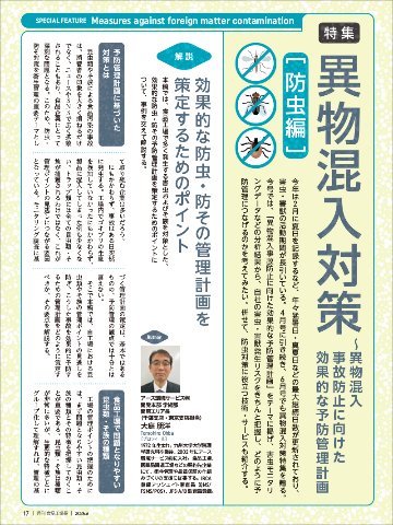 月刊食品工場長2026年6月号の画像