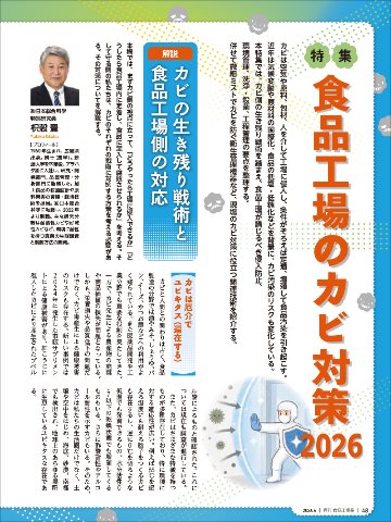 月刊食品工場長2026年6月号の画像