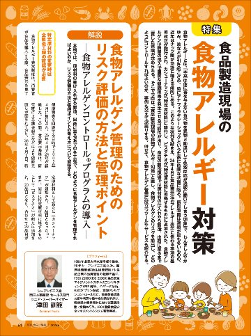 月刊食品工場長2026年6月号の画像