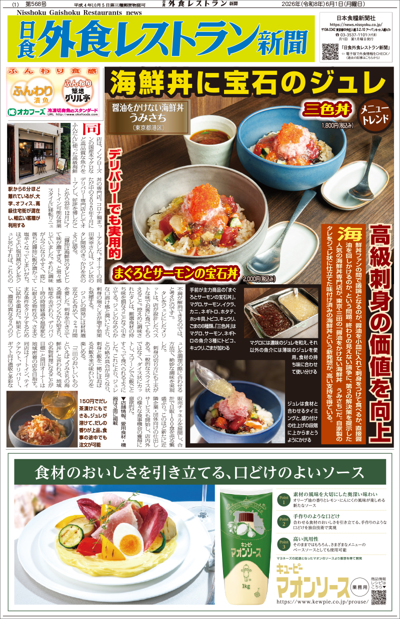 日食外食レストラン新聞2026年6月号の画像