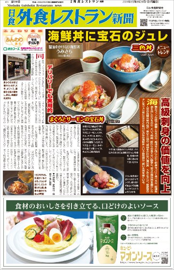 日食外食レストラン新聞2026年6月号の画像