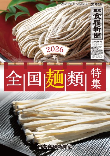 2026年全国麺類特集の画像