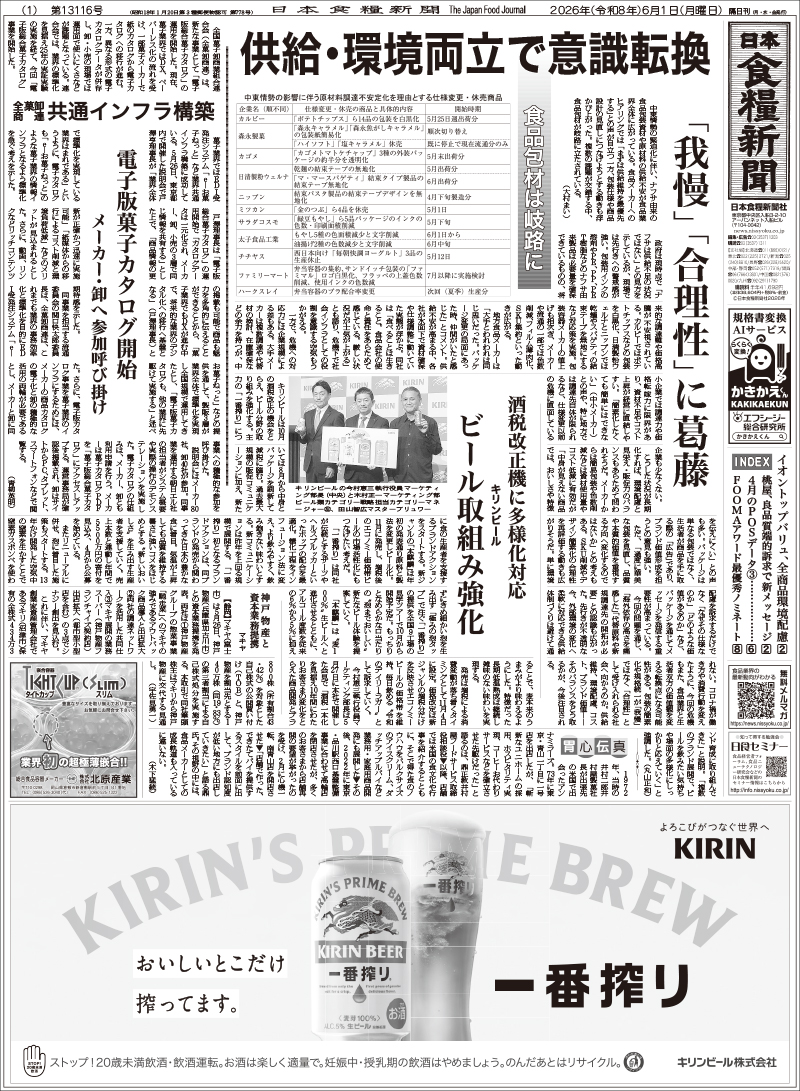 日本食糧新聞2026年6月の画像