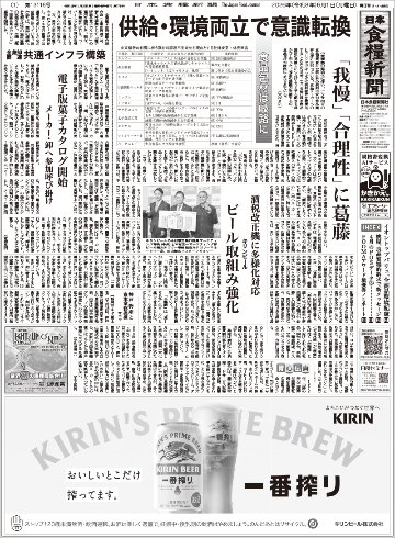 日本食糧新聞2026年6月の画像