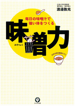 味噌力初版（アウトレット商品）の画像