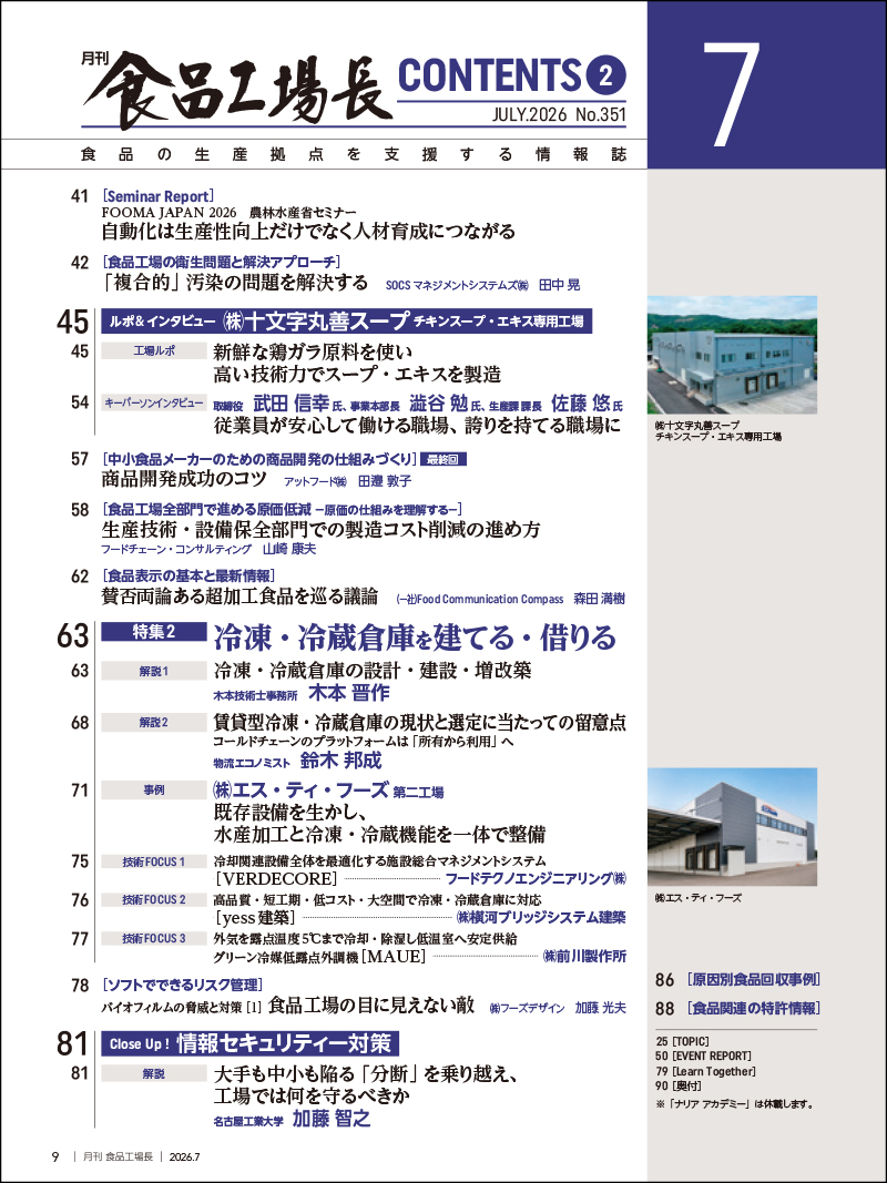 月刊食品工場長2026年7月号の画像