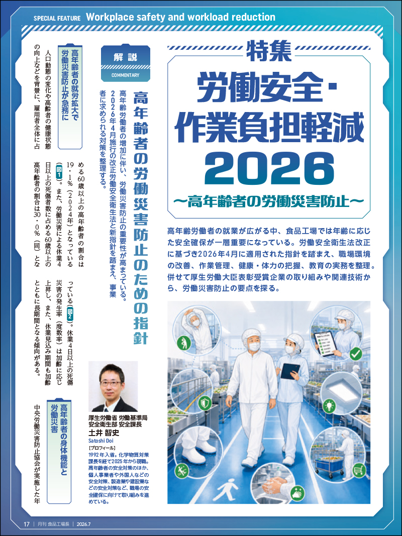 月刊食品工場長2026年7月号の画像