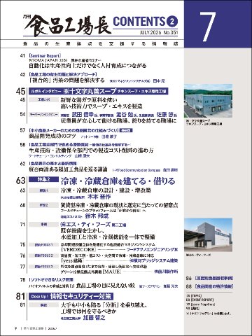 月刊食品工場長2026年7月号の画像