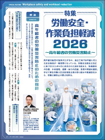 月刊食品工場長2026年7月号の画像