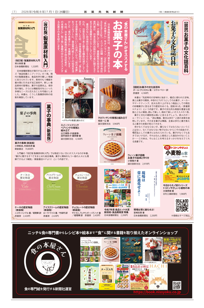 百菜元気新聞2026年7月1日号の画像