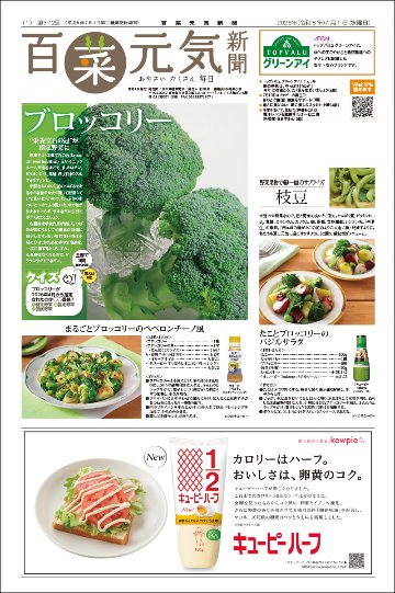 百菜元気新聞2026年7月1日号の画像