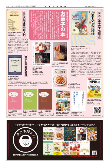 百菜元気新聞2026年7月1日号の画像