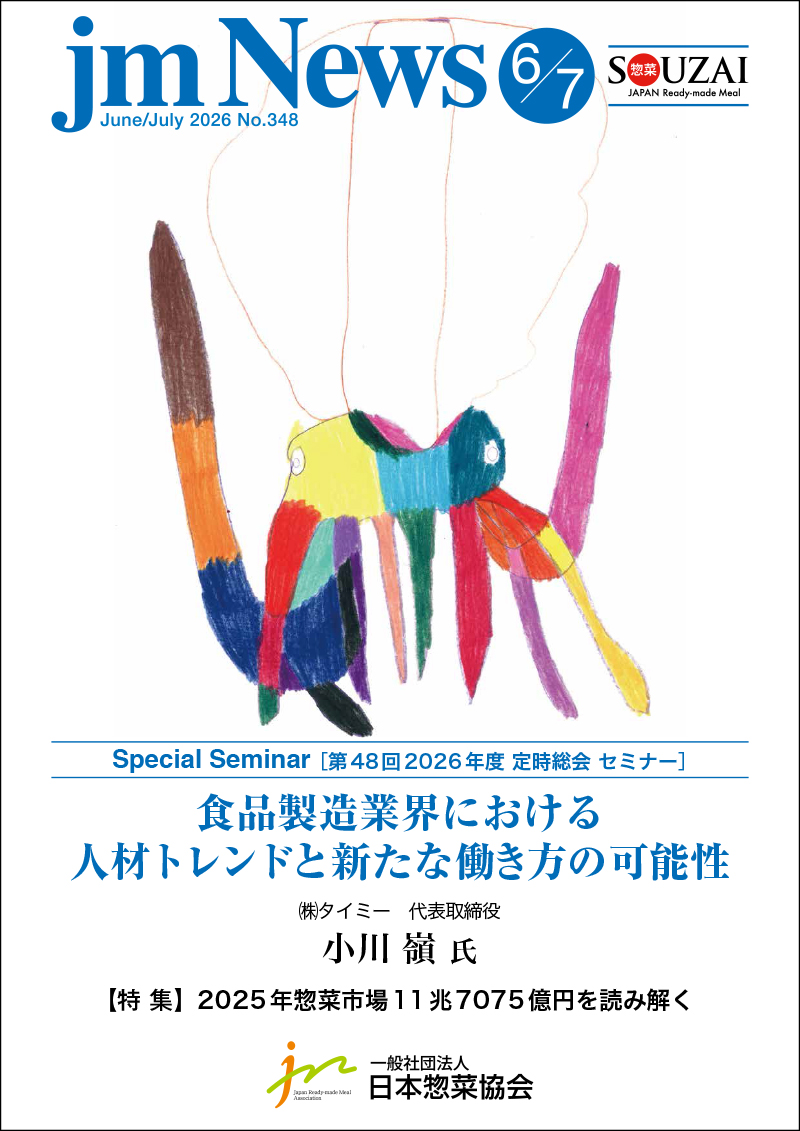 惣菜 jm News(惣菜産業新聞）2026年6・7月合併号の画像