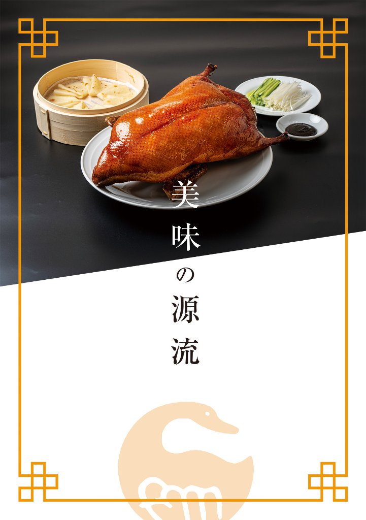 美味の源流の画像