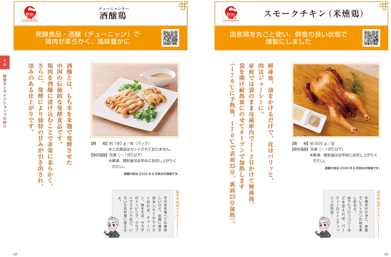 美味の源流の画像